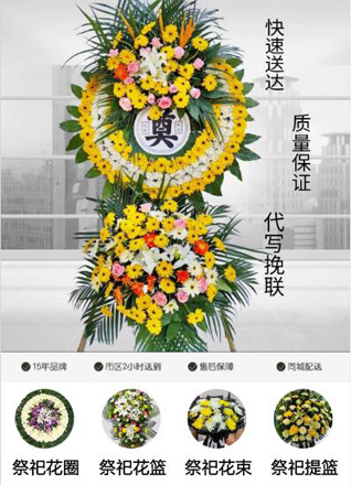 山东青岛即墨市蓝村镇王家辛庄村花圈代送